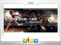 塔河361度——腾讯大运会梦想传递